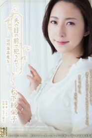 [ADN-100] Saeko Matsushita กดซะมิดอิทธิฤทธิ์เซลส์แมน