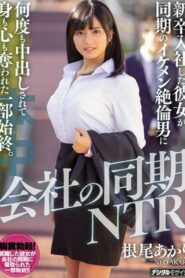 [HND-815] Neo Akari – My Girlfriend Gets Fucked หัวหน้าคือพระอาทิตย์ของผม