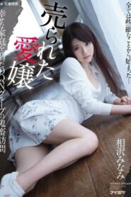 [IPX-034] Minami Aizawa บาปรักรำพัน