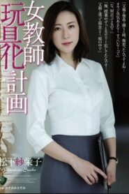 [RBD-867] Saeko Matsushita แบล็คเมล์อาจารย์สาว 3