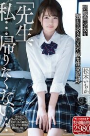 [ATID-420] Ichika Matsumoto หนูไม่กลับขอหลับบ้านอาจารย์