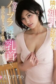 [FSDSS-065] Suzume Mino เป็นชู้มันหนาวพี่สาวข้างห้อง