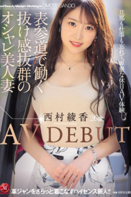 [JUL-456] Ayaka Nishimura เดบิวต์สาว 26 ปีดูดีมีสไตล์