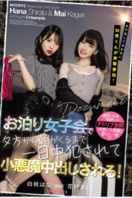 [MIAA-525] Shirato Hana & Mai Hanakari ตั้งกล้องเย็ดควบ2สาวขาวเนียนใส