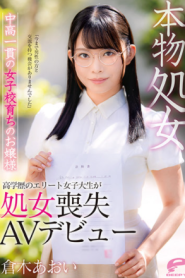 [DVDMS-747] Aoi Kuraki เดบิวต์เปิดซิงสาวแว่นที่ไม่เคยโดนเย็ดมาก่อน