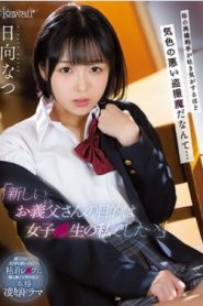 [CAWD-333] Natsu Hinata วางยานอนหลับเย็ดลูกสาวคาชุดนักเรียน