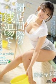 [JUL-890] Nao Jinguji เมียเล่นชู้ในห้องอาบน้ำสาธารณะ