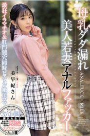 [MISM-236] Misaki Sugisaki รุมyesแตกในสาวสวยคารูตูด