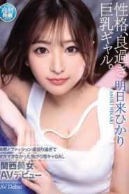 [IPIT-032] Hikari Ashitaki เดบิวต์ไซด์ไลน์สาวสวยน่ารัก