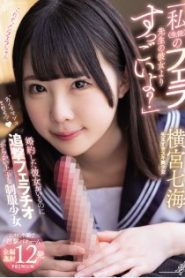 [PRED-417] Nanami Yokomiya ครูyesนักเรียนสาวน่ารักที่แอบชอบ