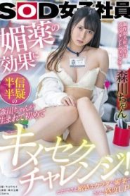 [SDJS-160] Tamao Morikawa เย็ดสาวฝึกงานสาวกินยาปลุกเซ็กส์