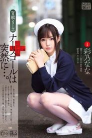 [XVSR-054] Nana Ayano เรื่องวุ่นๆของคุณพยาบาล