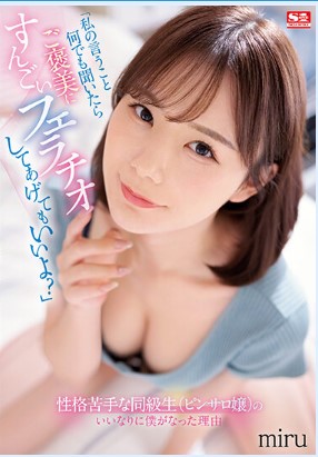 [SSIS-666] Miru Sakamichi เย็ดเพื่อนสาวสมัยเรียนรับงานไซด์ไลน์