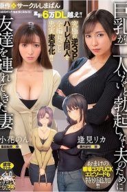 [URE-093] Aimi Rika Ohana Non เย็ดสวิงกิ้งควบ2เมียและเพื่อนเมีย