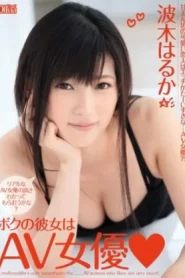 [XVSR-102] Haruka Namiki แฟนของฉันเป็นนักแสดงหนังโป๊