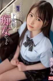 [SSIS-914] Jun Kasui เย็ดนักเรียนสาวน่ารักสายรุกบุกไม่พัก
