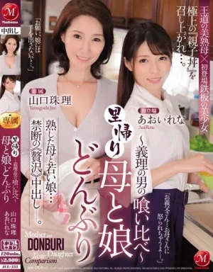 [JUL-233] Juri Yamaguchi & Rena Aoi ทาสรักเงินหมุนบุญคุณพ่อเลี้ยง