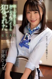 [SAME-004] Yoshioka Hiyori ข่มขืนสาวสวยรับงานพาร์ทไทม์เป็นเด็กเสิร์ฟ