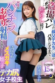 [LULU-270] Sumire Kuramoto เด็กนักเรียนสาวตูดใหญ่ที่เอาแต่ล้อเล่นลุงของเธอ