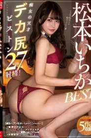 [CJOB-125] Ichika Matsumoto ถึงแม้หนูจะไม่สวย แต่อาหมวยมีไข่นะคะ